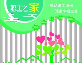 职工之家