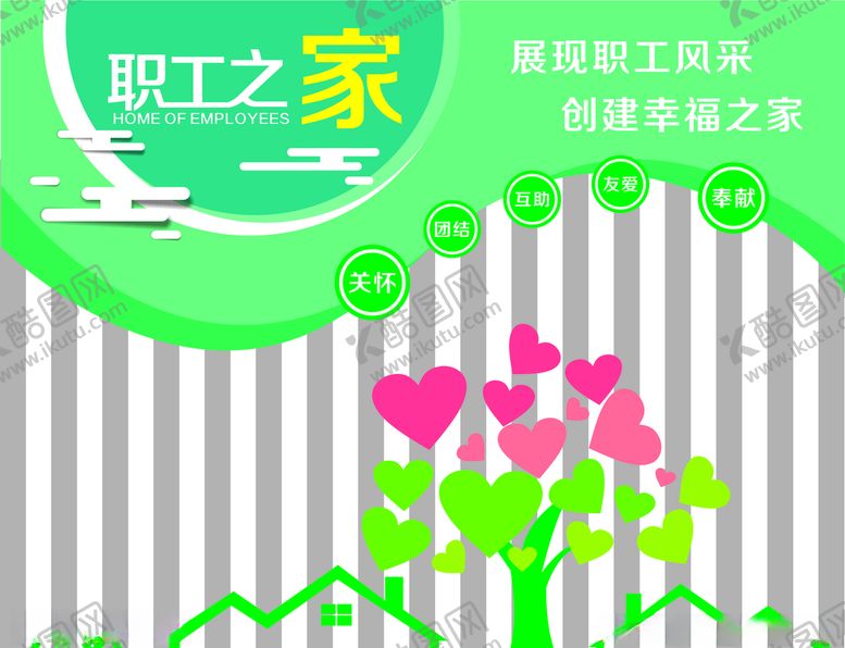 编号：63867905020210461074【酷图网】源文件下载-职工之家