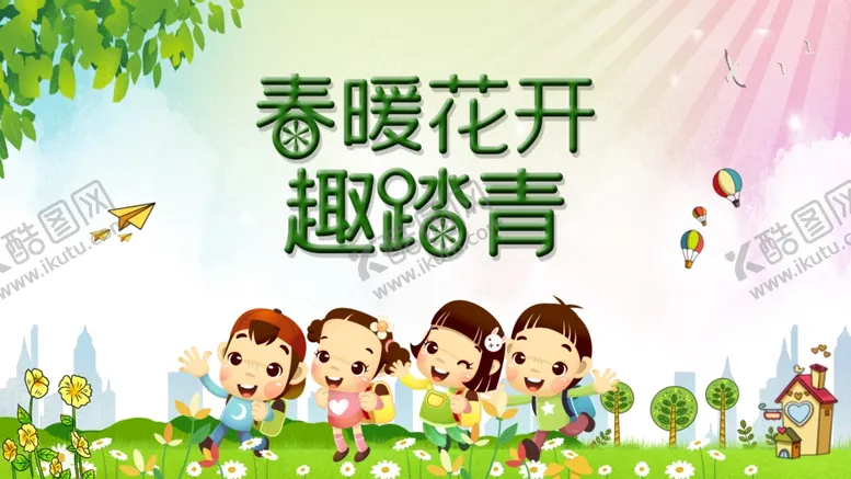 编号：65310211260303039906【酷图网】源文件下载-春暖花开趣踏青