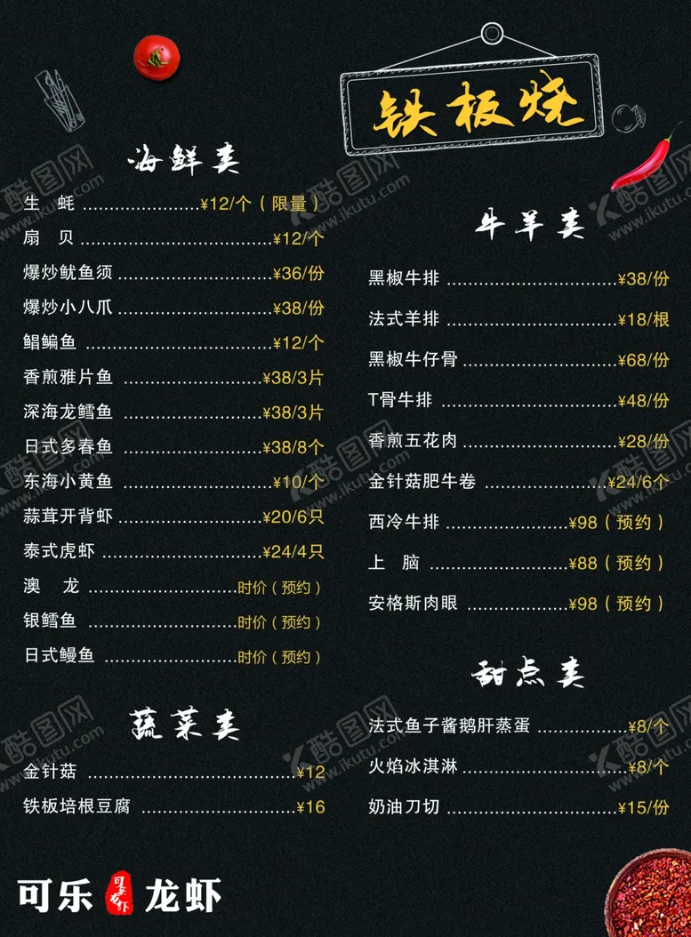 编号：30566602211702347408【酷图网】源文件下载-烧烤店价目表
