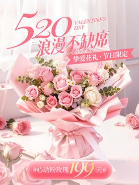 520浪漫粉玫瑰鲜花束