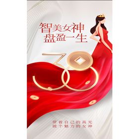 编号：02671810010536524280【酷图网】源文件下载-妇女节海报