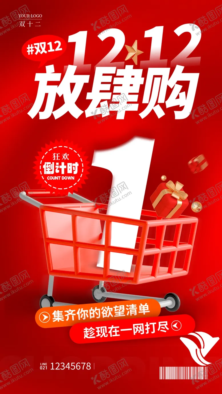 编号：76071911292207358028【酷图网】源文件下载-决战双十二模板