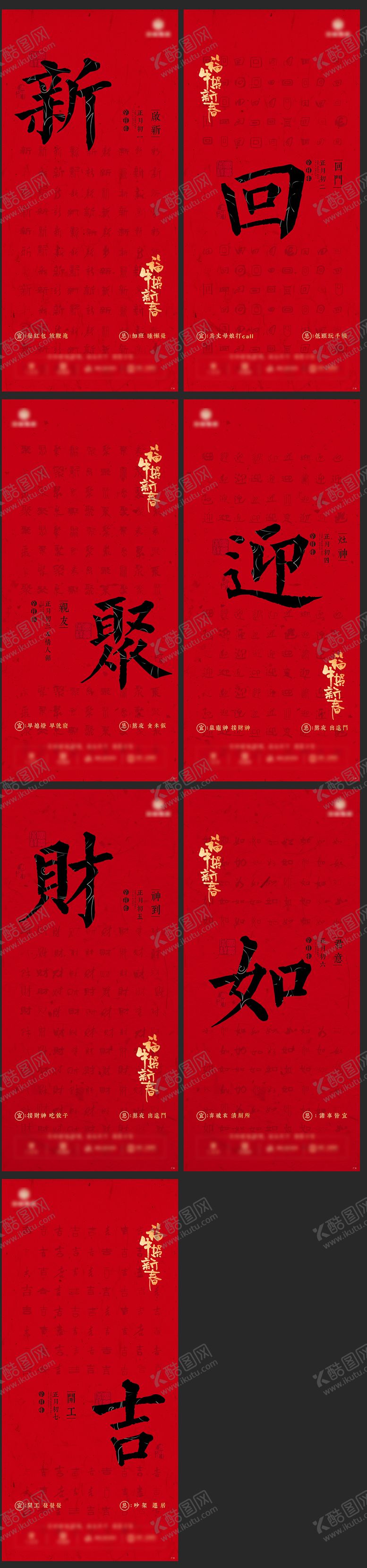 编号：49848311161252538608【酷图网】源文件下载-新年年俗系列海报