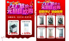电器传单