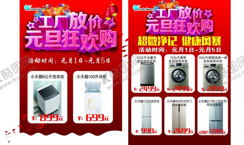 编号：72577109270222109179【酷图网】源文件下载-电器传单