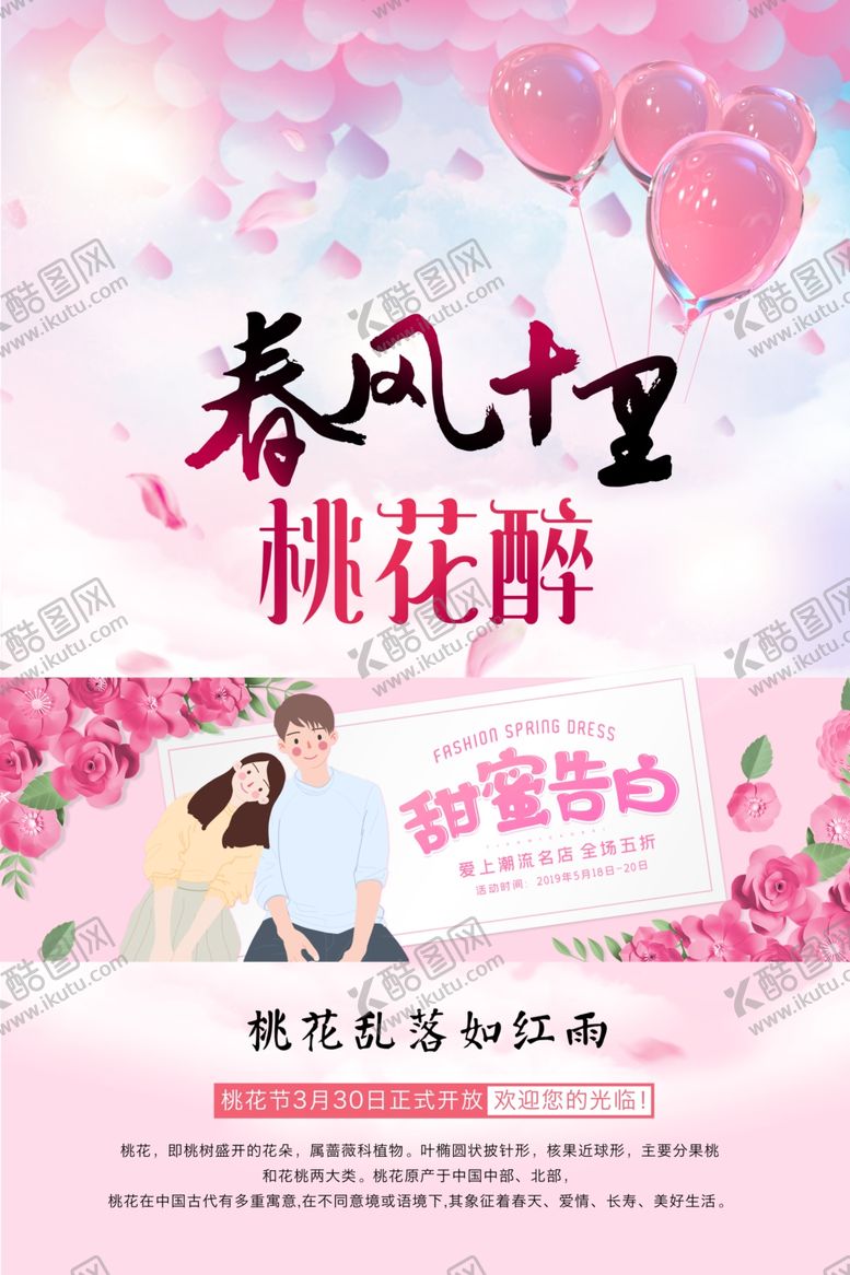 编号：59749506261415582677【酷图网】源文件下载-粉色背景海报
