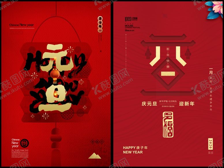 编号：57526504022357146519【酷图网】源文件下载-元旦节海报