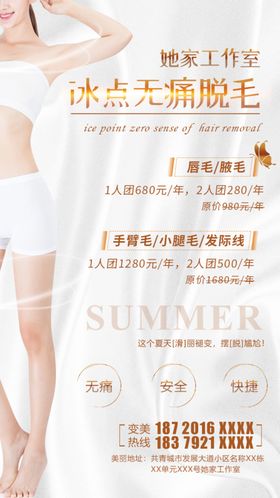 冰点脱毛