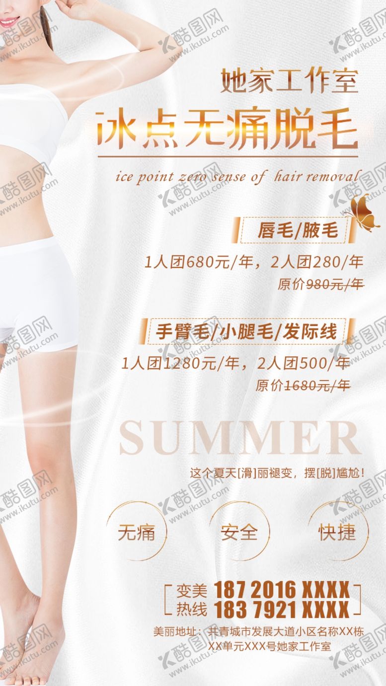 编号：65566805061713227489【酷图网】源文件下载-冰点脱毛