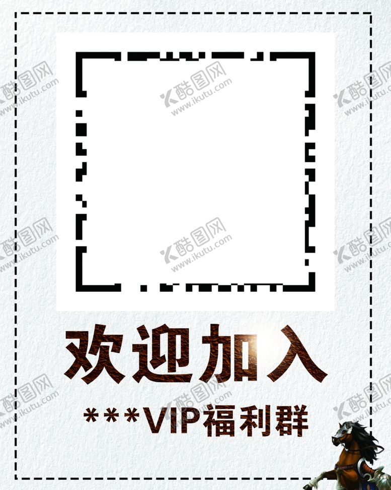 编号：84546107080040561101【酷图网】源文件下载-福利群二维码海报