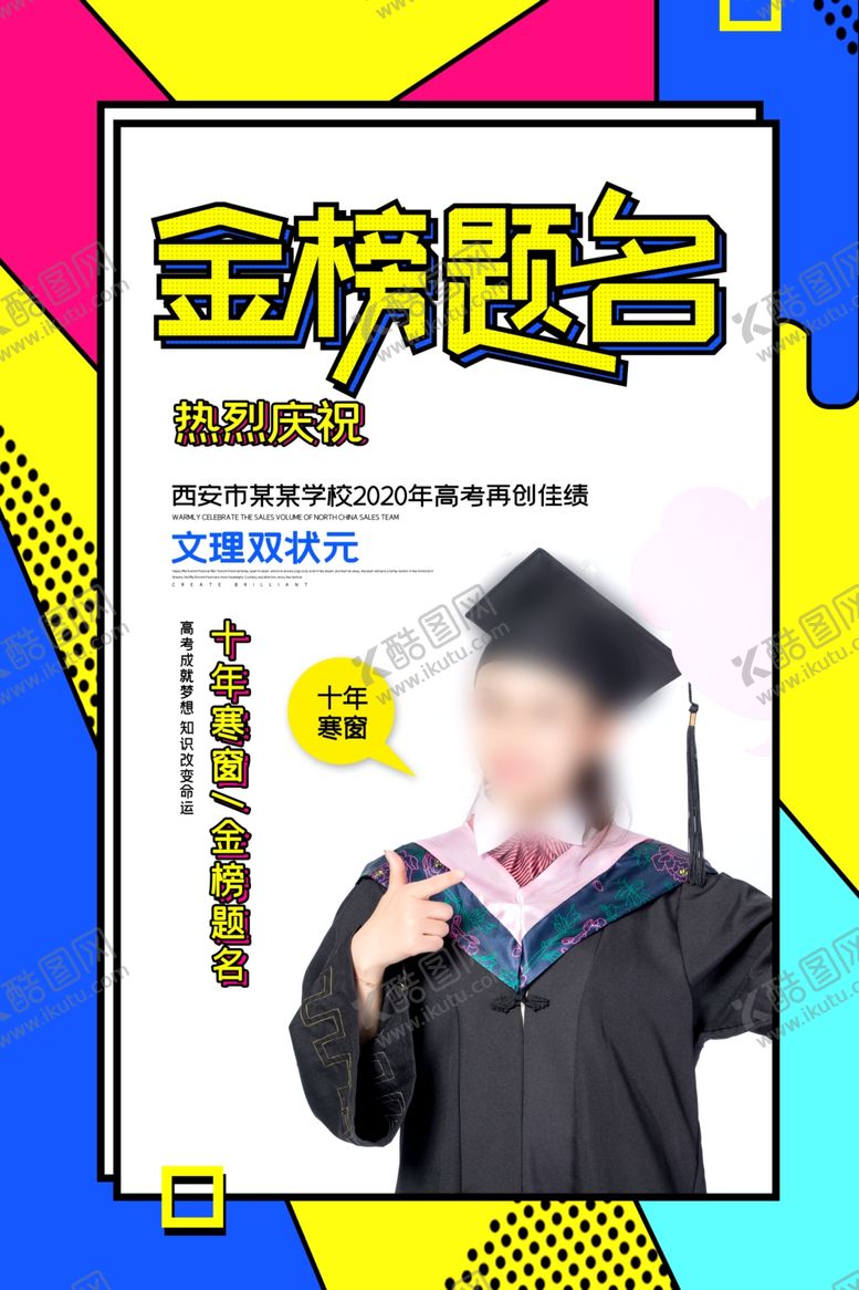 编号：57584007062352183941【酷图网】源文件下载-金榜题名