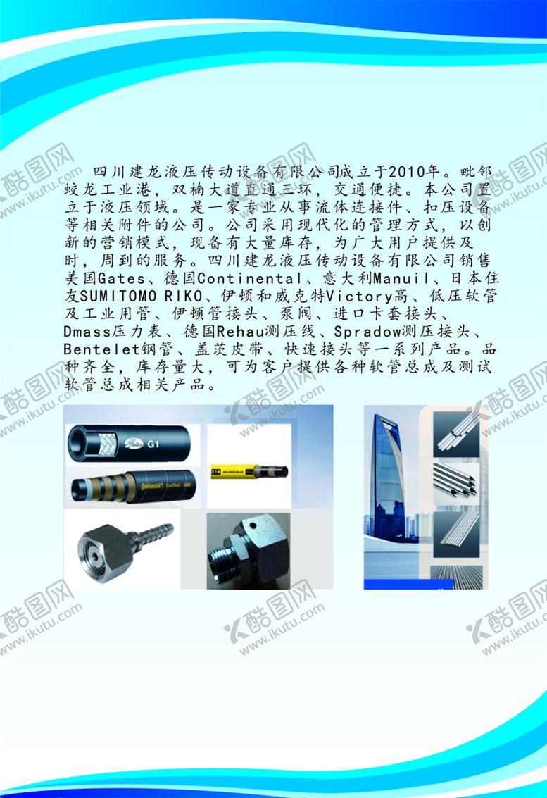 编号：15392012020037543416【酷图网】源文件下载-插页