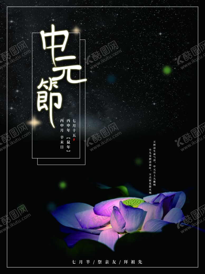 编号：68779203131143253349【酷图网】源文件下载-中元节