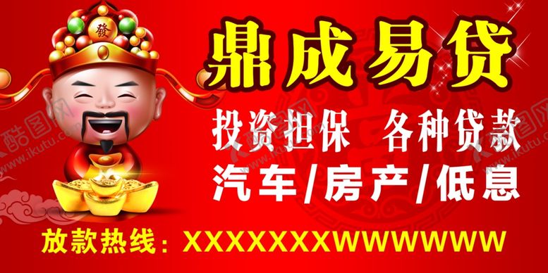 编号：44544709130244292779【酷图网】源文件下载-财神贷款