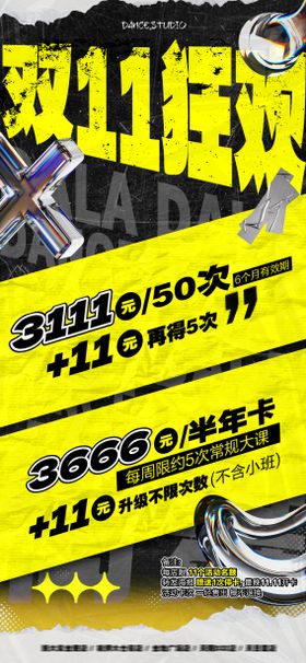 双11十一光棍节街舞