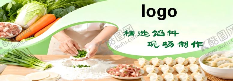 编号：34924204011554049220【酷图网】源文件下载-饺子行海报食品广告图