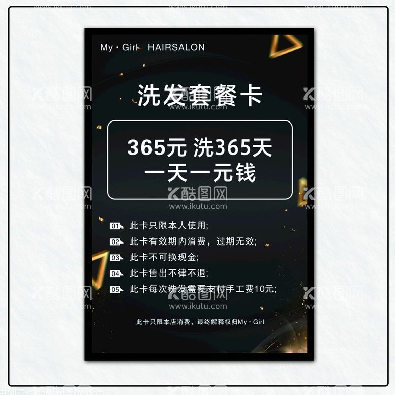 编号：92347012021619123162【酷图网】源文件下载-美发海报