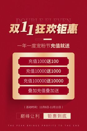双十一