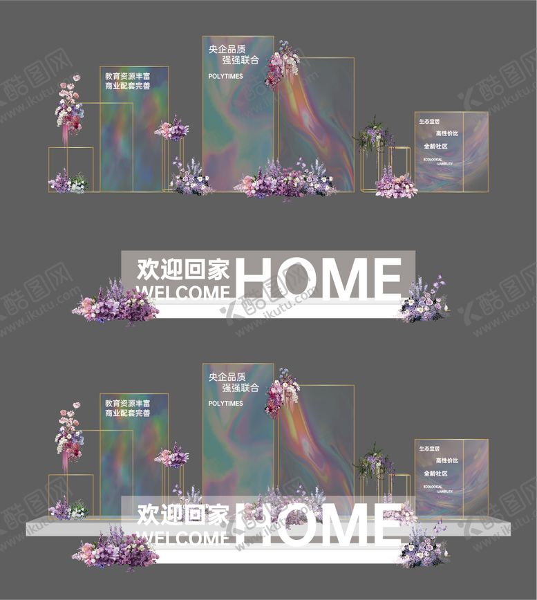 编号：73817010070430348666【酷图网】源文件下载-地产欢迎回家交付美陈