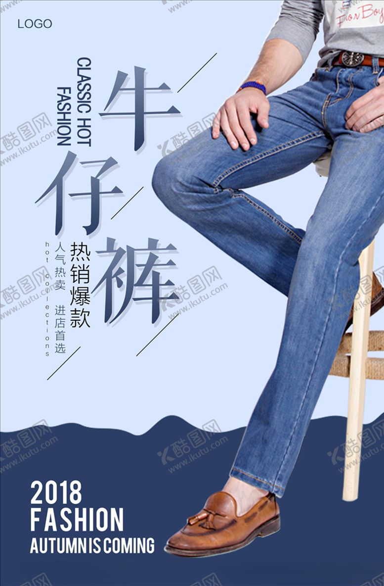 编号：39068409170641521773【酷图网】源文件下载-服装促销海报