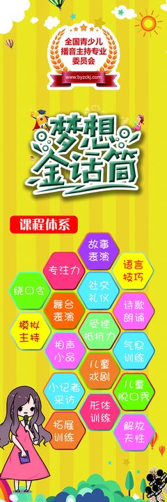 编号：19036709250648255308【酷图网】源文件下载-播音主持展架 梦想金话筒 