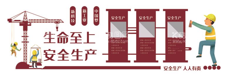 编号：51010812220900395258【酷图网】源文件下载-安全生产标语