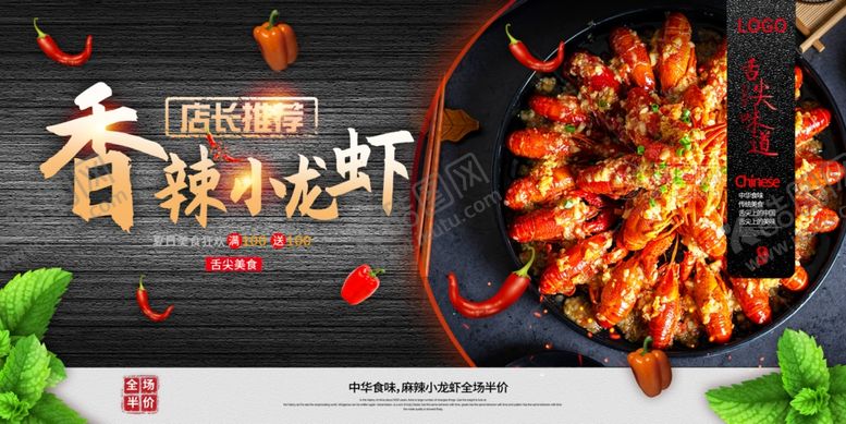 编号：47251410020500068706【酷图网】源文件下载-小龙虾