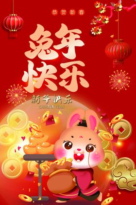 兔年海报2023新大吉吉祥