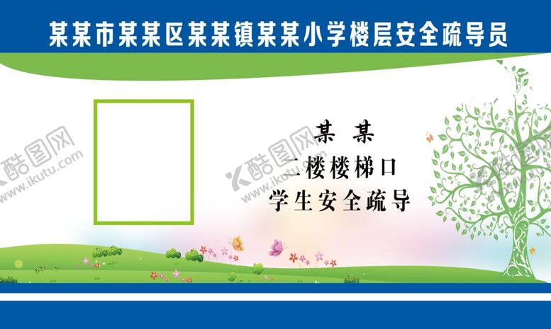 编号：71252210040833184753【酷图网】源文件下载-安全疏导员