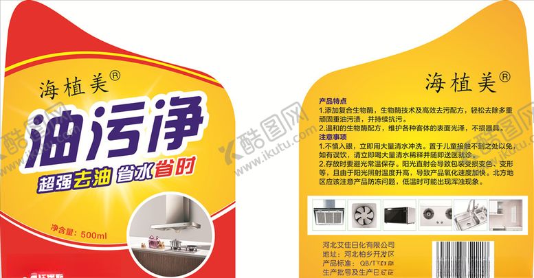 编号：23159007012316354944【酷图网】源文件下载-油污净