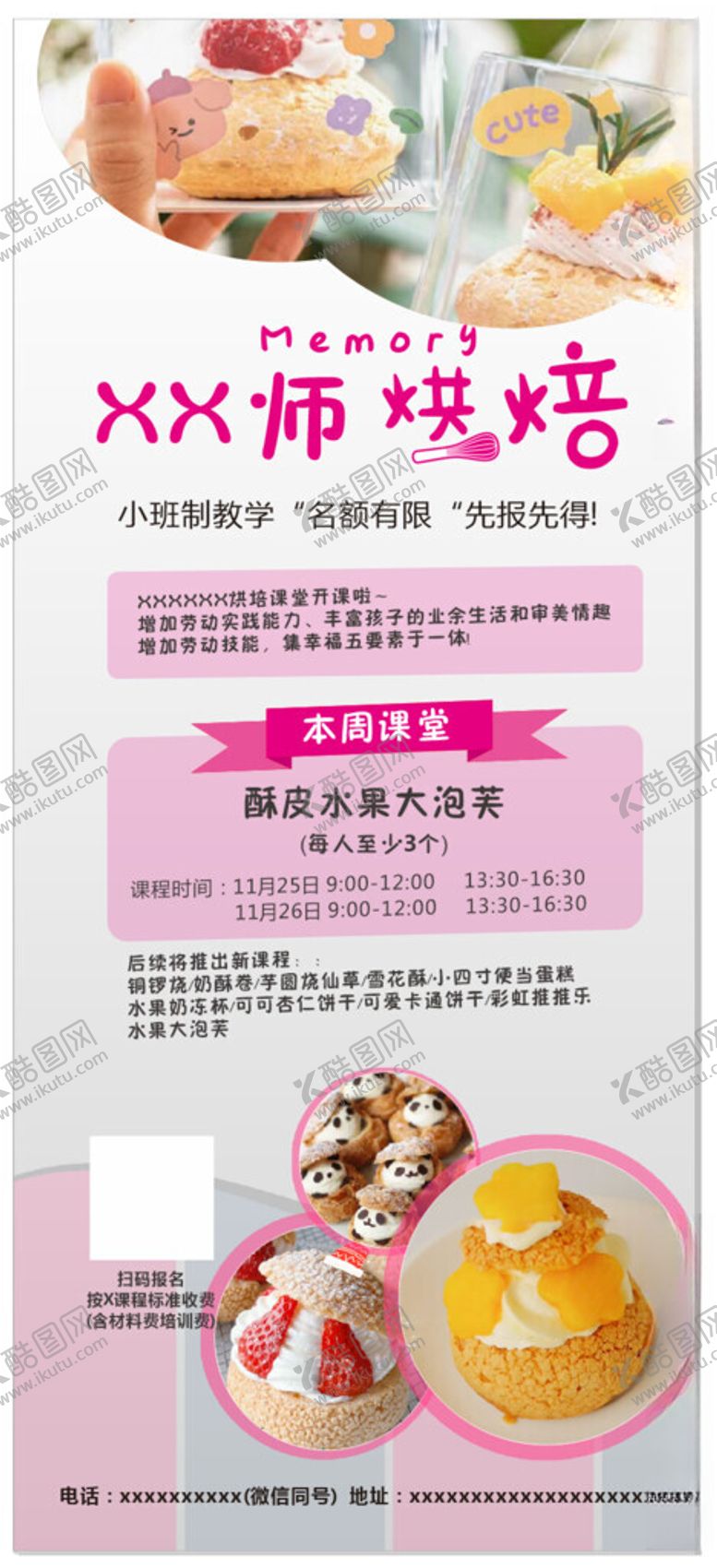 编号：42071901131701103043【酷图网】源文件下载-烘焙展架