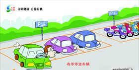 有序停放车辆