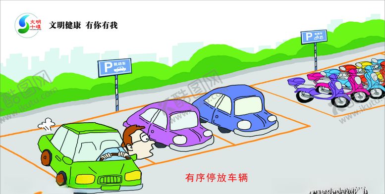 编号：66868409210655415400【酷图网】源文件下载-有序停放车辆