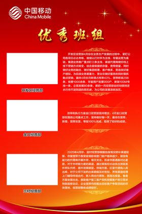 优秀班组