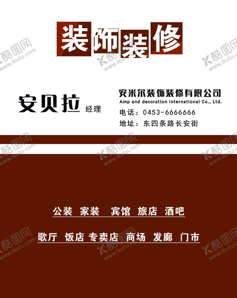 编号：24085609212211482164【酷图网】源文件下载-装修名片