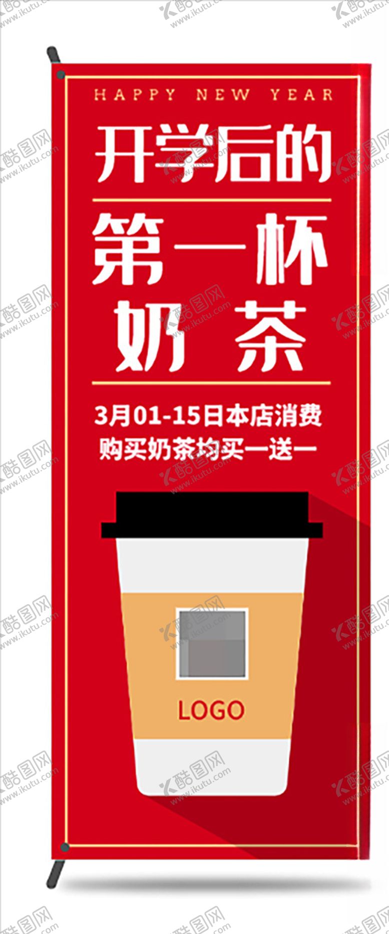 编号：55861004180926309802【酷图网】源文件下载-开学后的第一杯咖啡易拉宝
