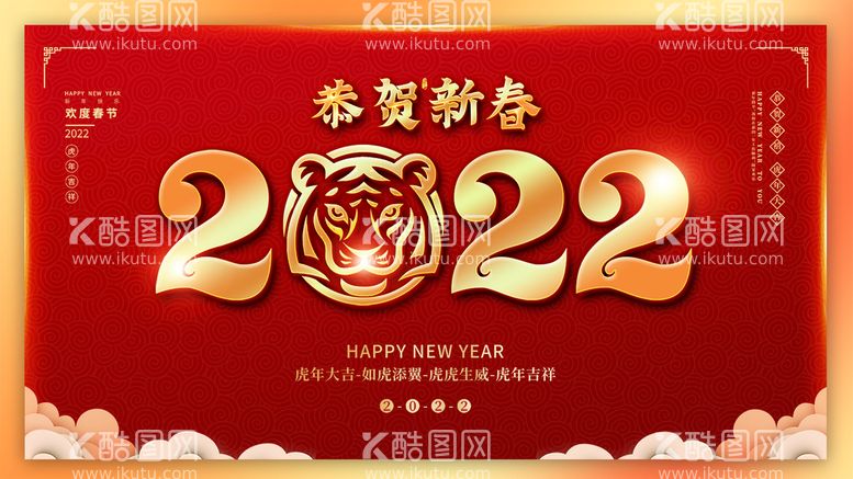 编号：48355711160321244711【酷图网】源文件下载-2022年虎年新年快乐春节展板