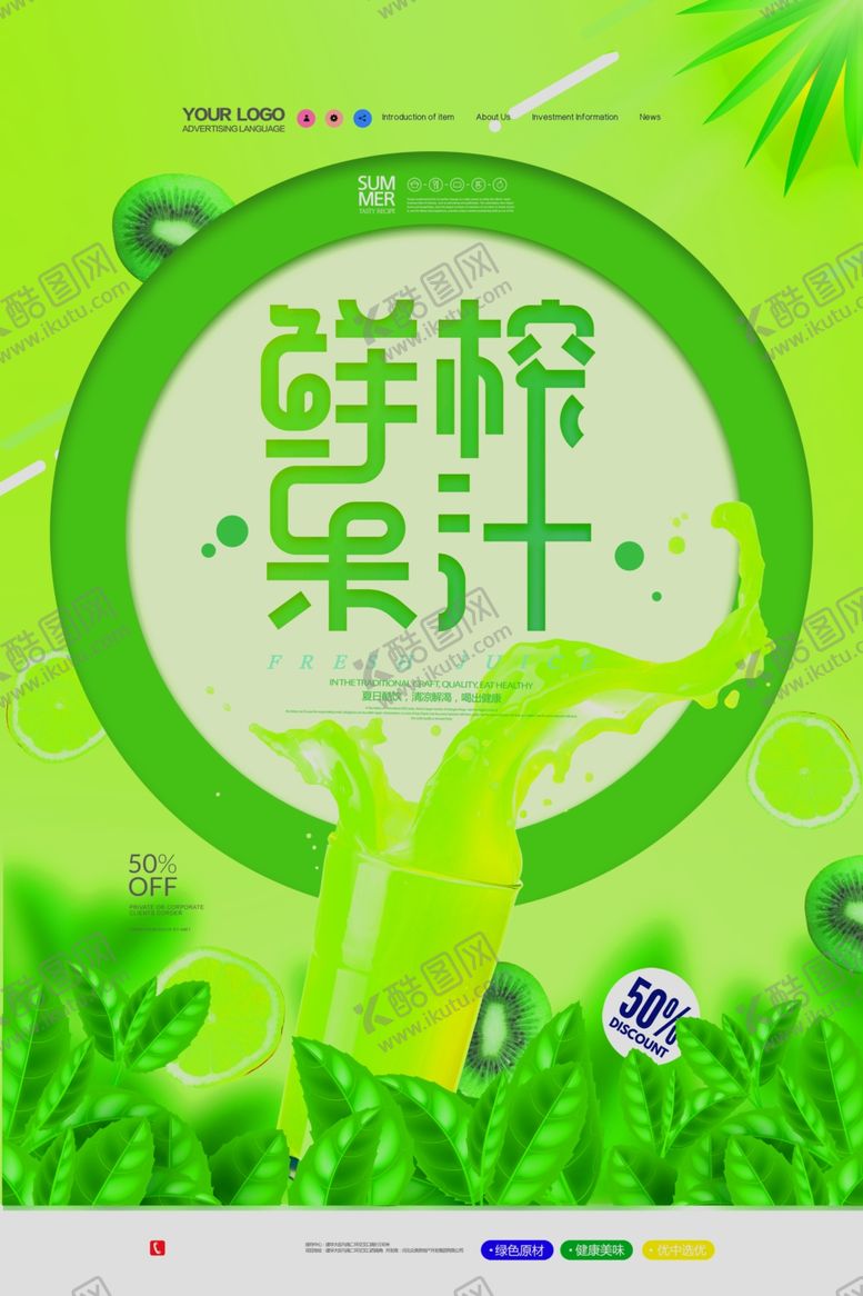 编号：82194405151921475904【酷图网】源文件下载-饮品海报