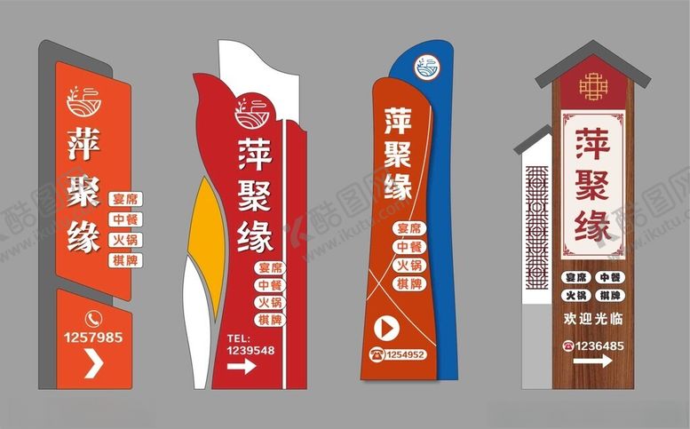 编号：49422711171752179701【酷图网】源文件下载-导视牌