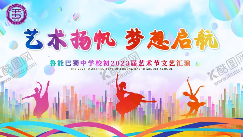 编号：72837410180658467443【酷图网】源文件下载-艺术节背景