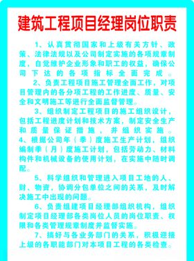 工地岗位制度
