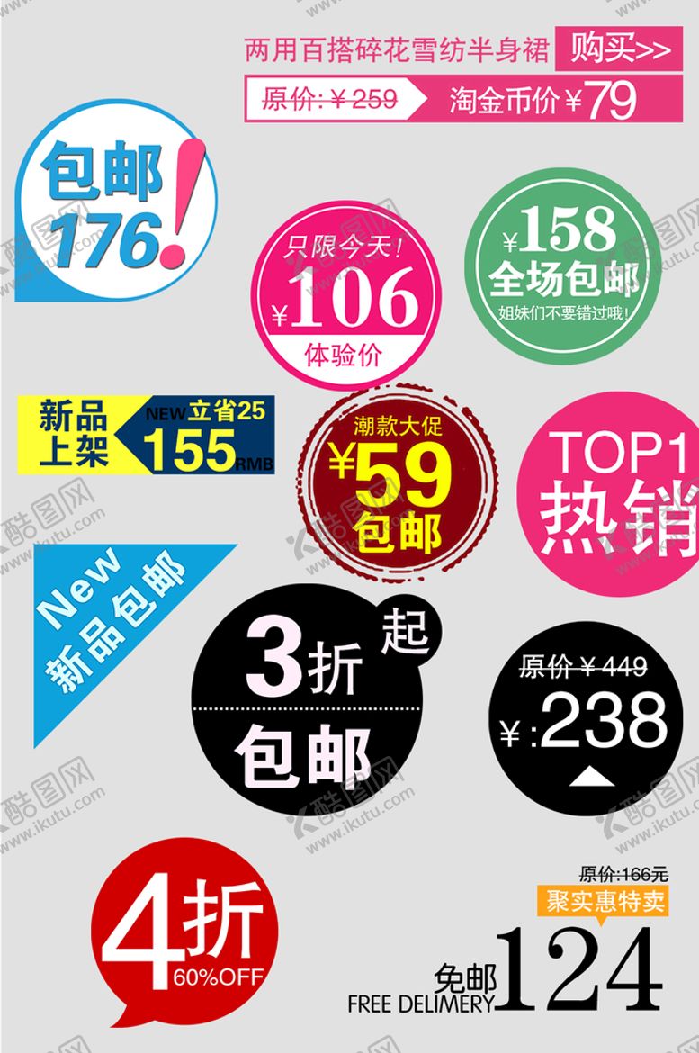编号：59217809230407233861【酷图网】源文件下载-网络电商标签