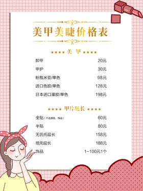 美妆价目表