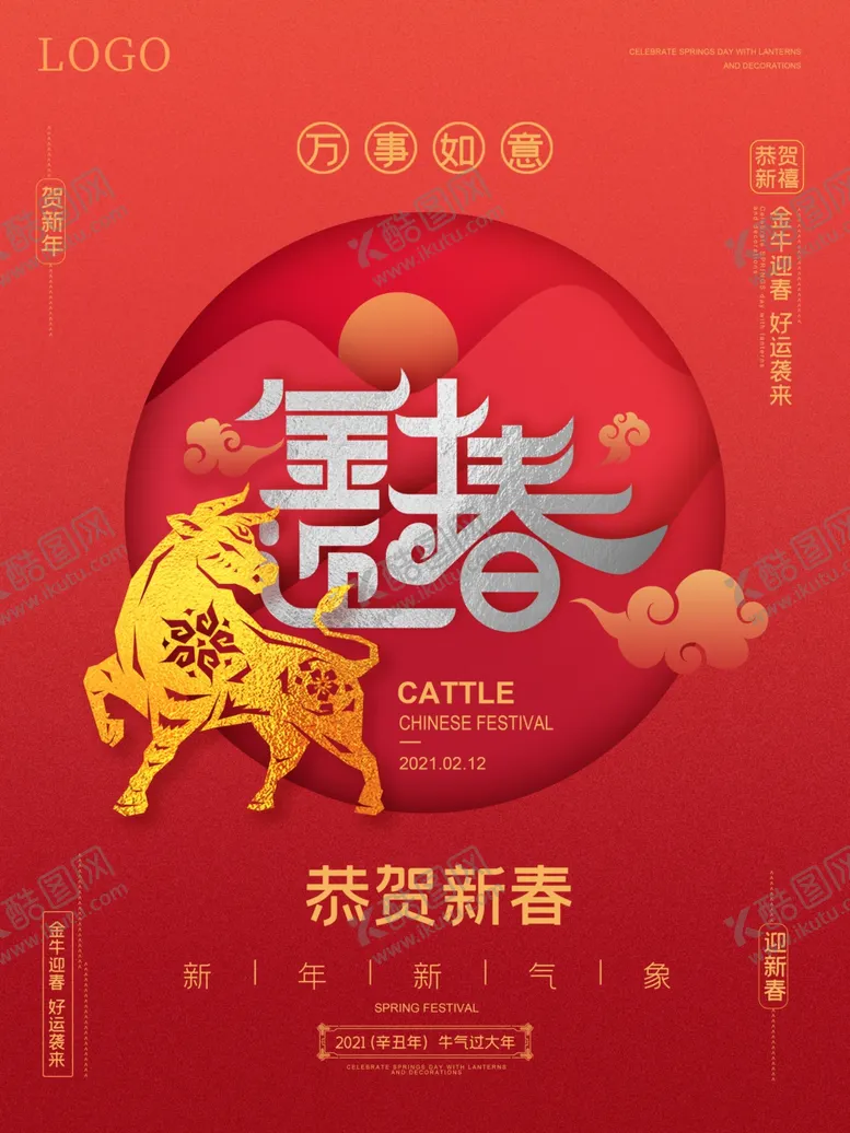 编号：44623204200545545820【酷图网】源文件下载-新年海报