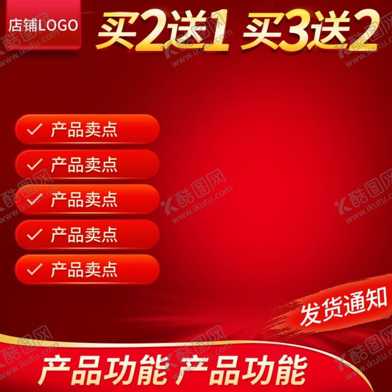 编号：96646505070258366177【酷图网】源文件下载-电商主图