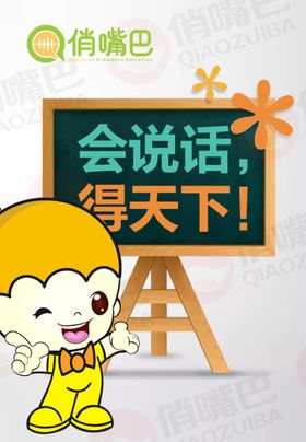 会说话得天下