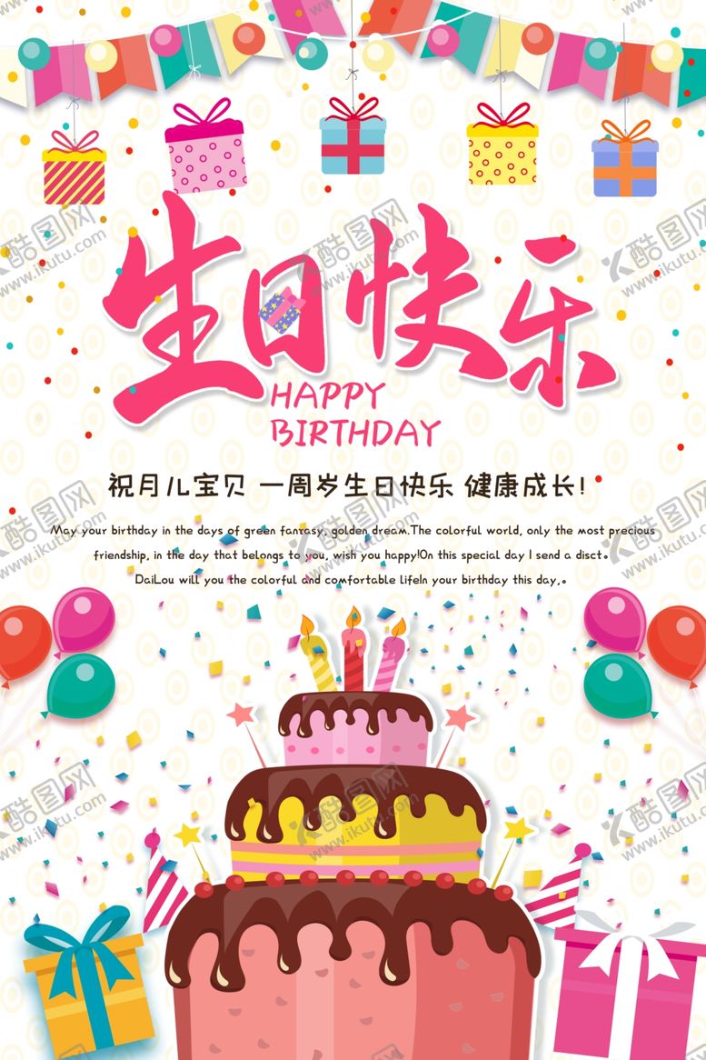 编号：17527301182302162922【酷图网】源文件下载-生日快乐背景