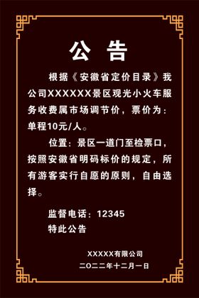 警示牌标语标牌公告警示语