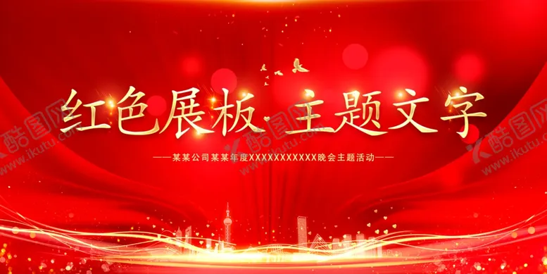 编号：16244201190650261989【酷图网】源文件下载-红色展板背景